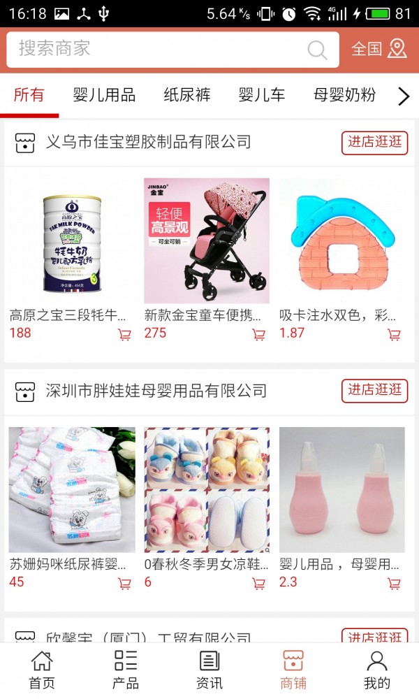 山东母婴用品网v5.0.0截图4