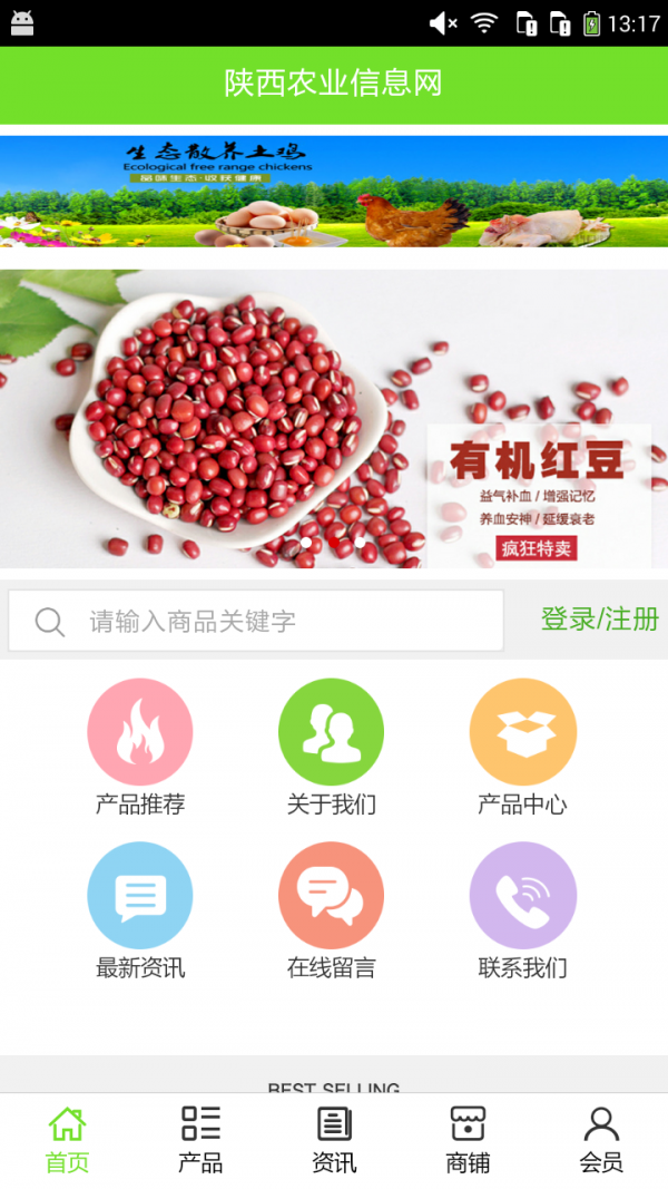 陕西农业信息网v5.0.0截图1