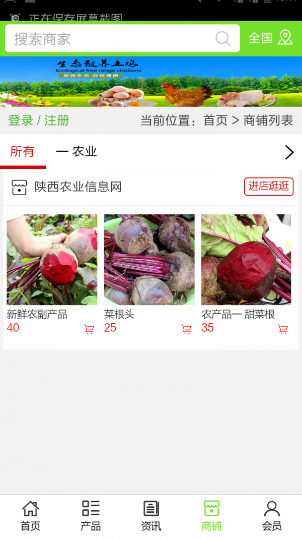 陕西农业信息网v5.0.0截图4