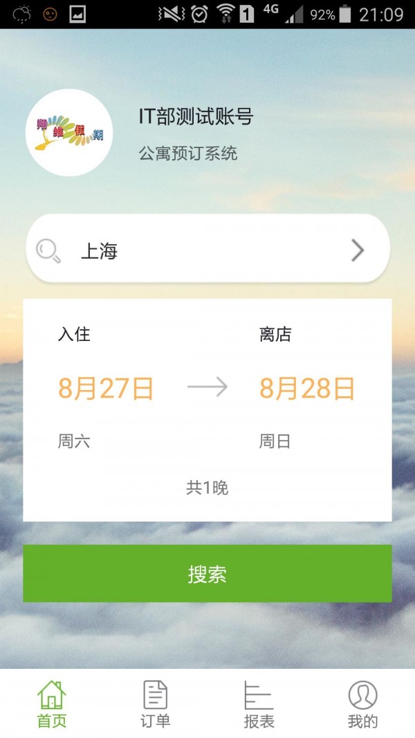 萤翔商旅v1.2截图1