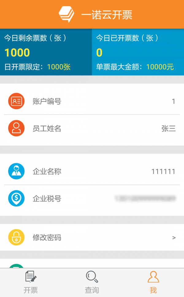 一诺云开票v1.0.17截图4