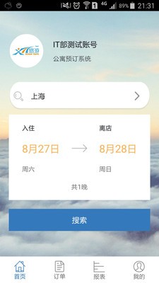 义川商旅v1.2截图1