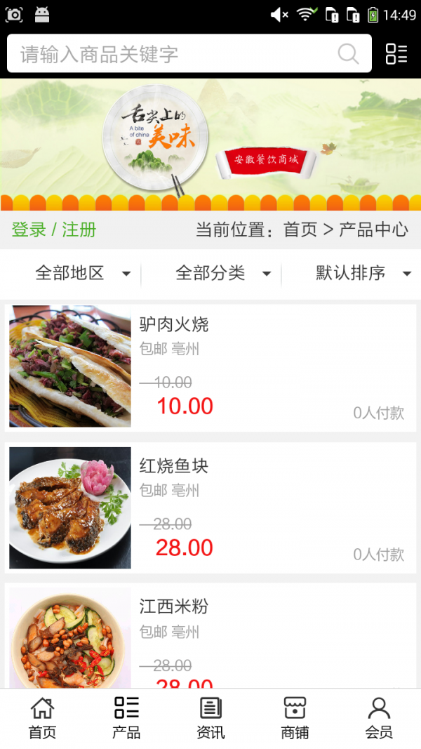 安徽餐饮商城v5.0.0截图2