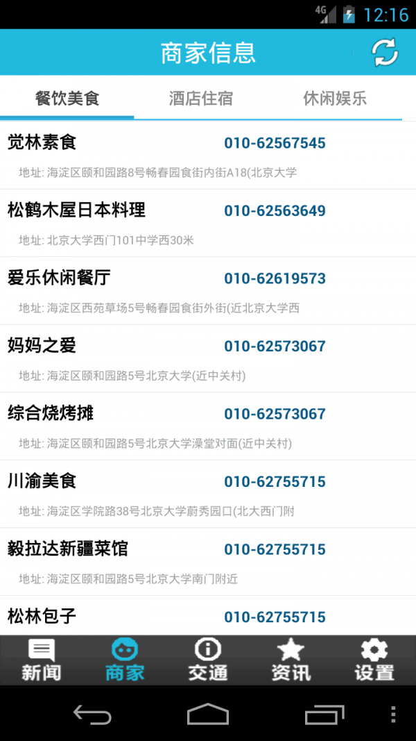 北京外国语大学校园通v1.0.2截图3
