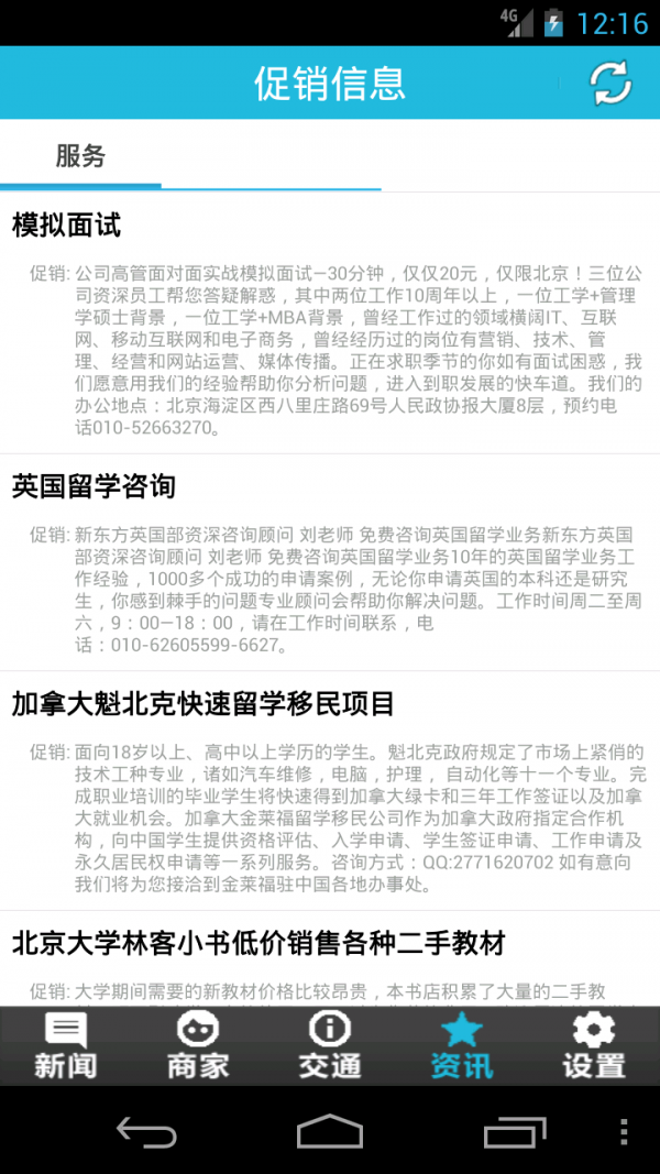 北京外国语大学校园通v1.0.2截图4