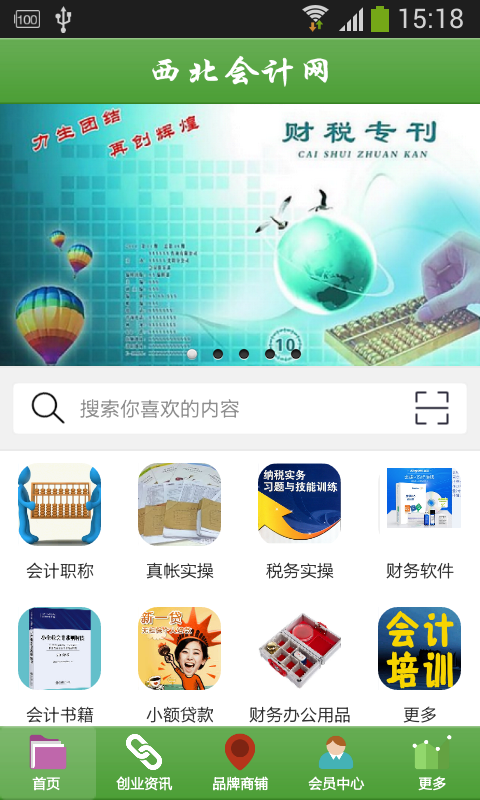 西北会计网v1.0截图1