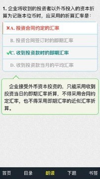 中级会计考试题库v8.3截图4