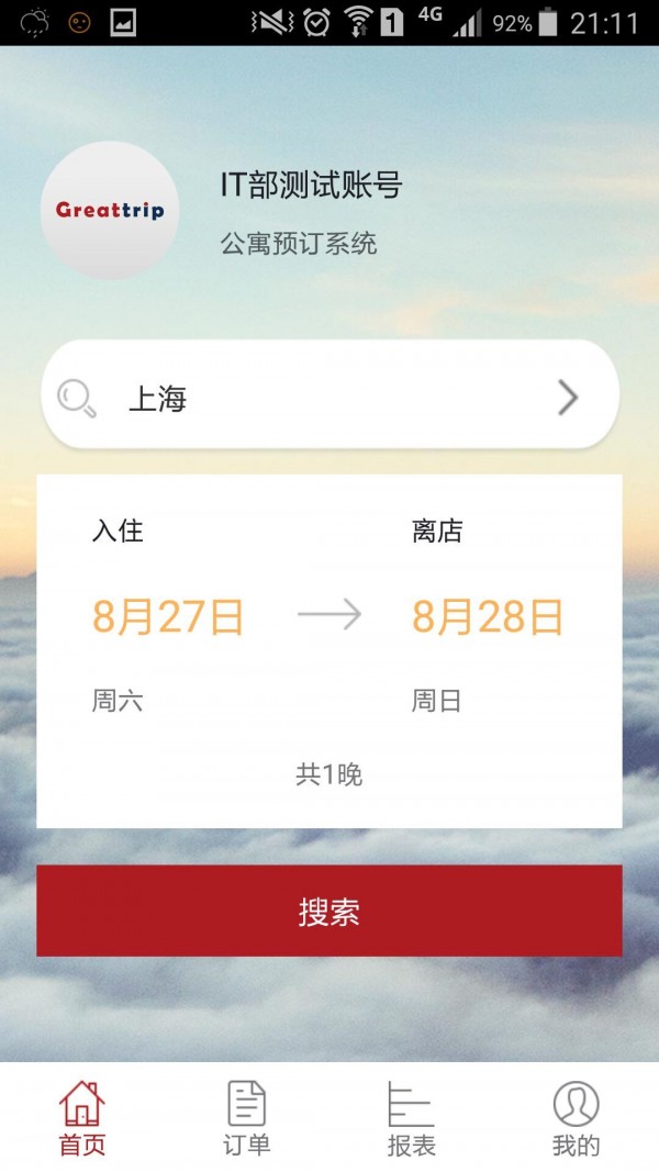 乐骋商旅v1.3截图1