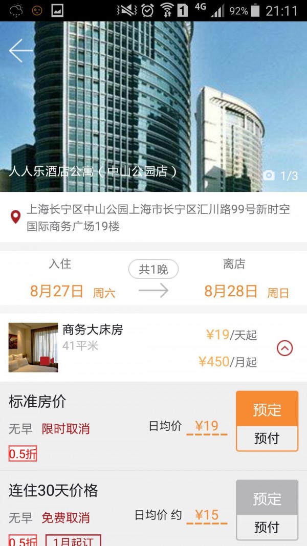 乐骋商旅v1.3截图3