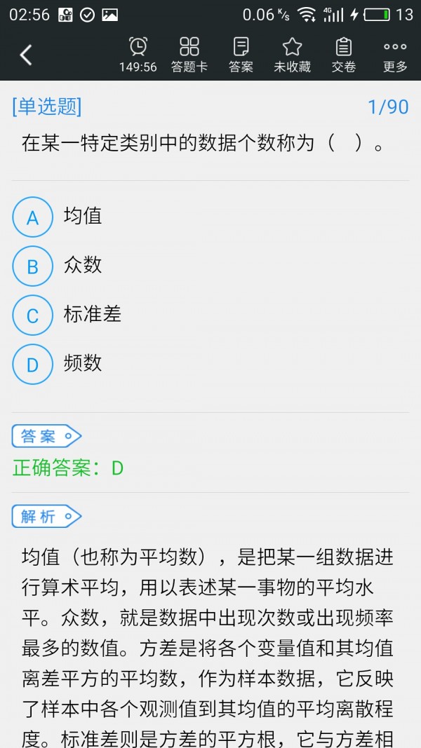 中级统计师v3.1.0截图3