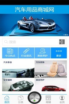 汽车用品商城v2.0截图1