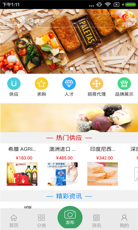 宁夏清正食品v1.0截图1