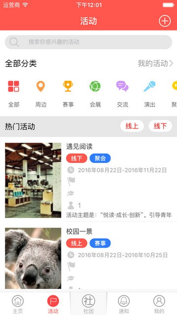 中国大学生在线v1.0截图2