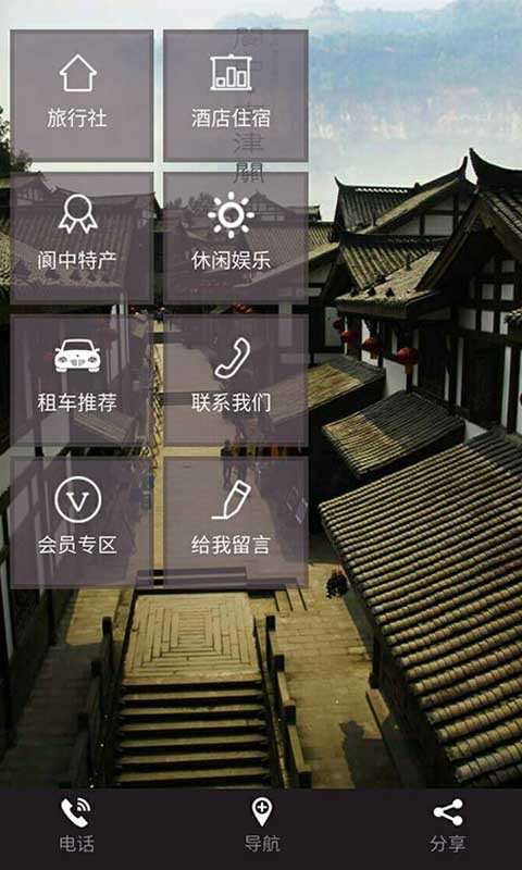 阆中旅游v1.1截图1