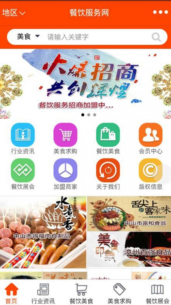 餐饮服务网v10.0.11截图3