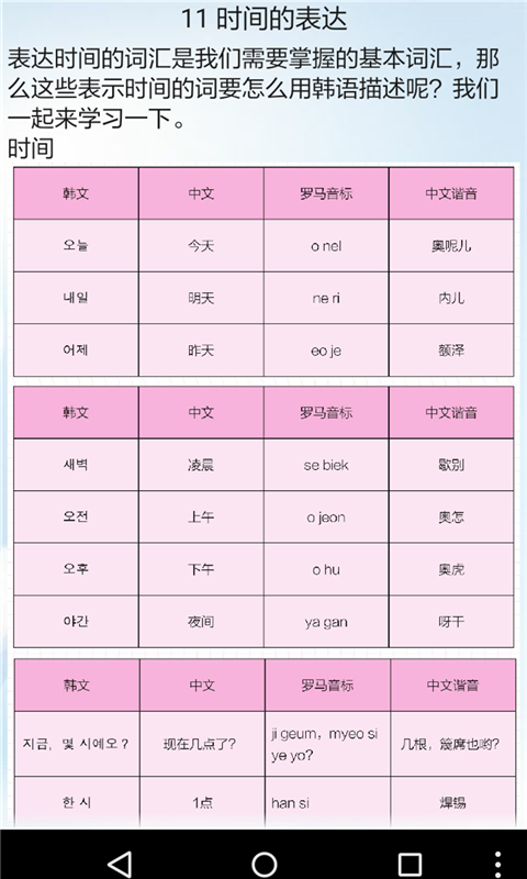 韩语学习速成宝典v3.4.3截图5