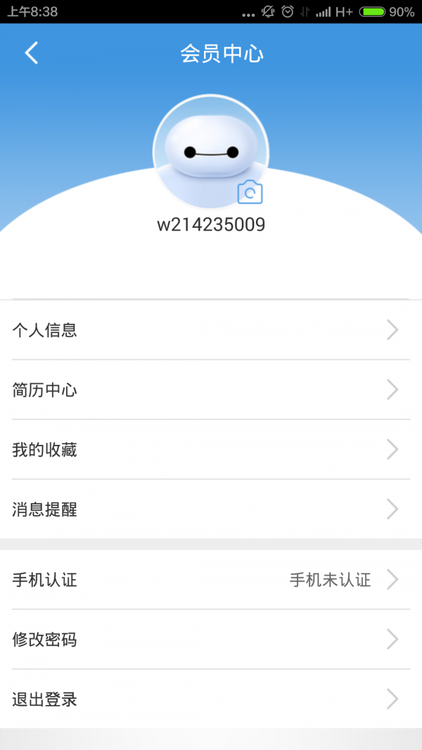 招人爱v1.1.0截图5