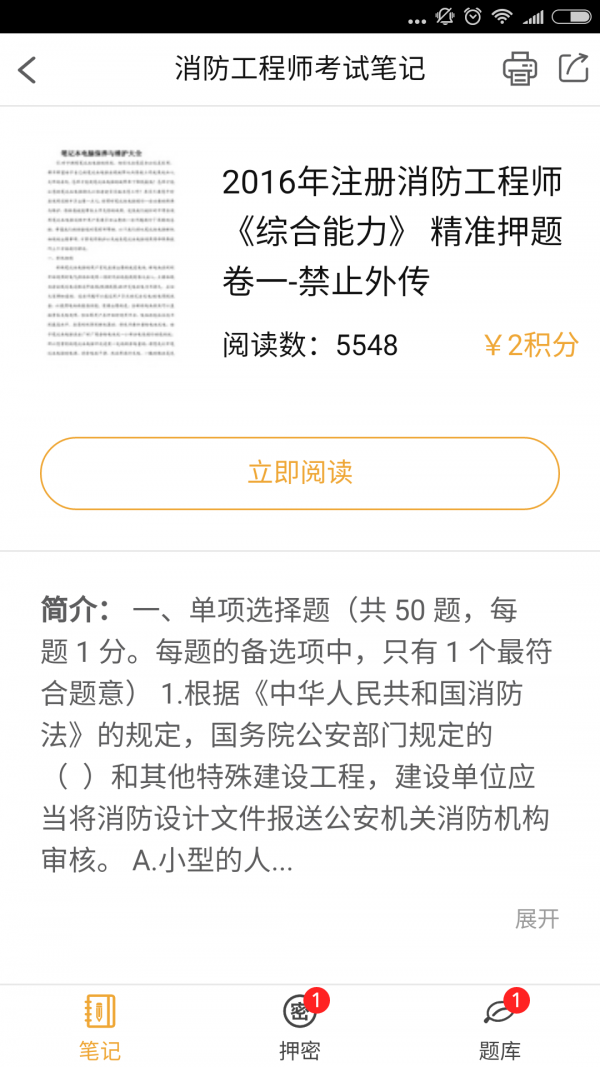 消防工程师考试笔记v4.2.2截图3