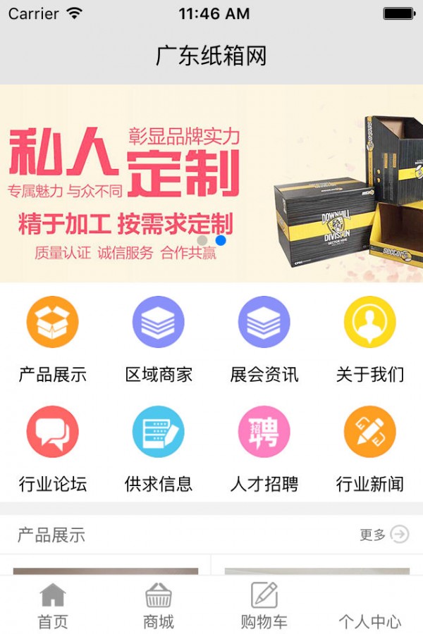 广东纸箱网v2.0.2截图4