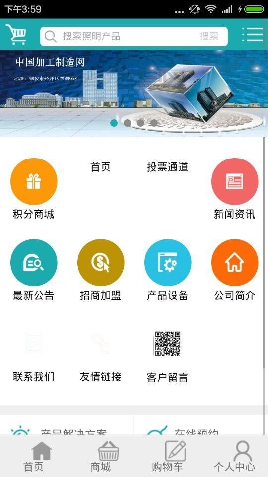 加工制造网v2.0.0截图4