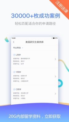 美国留学选校v1.3.1截图2