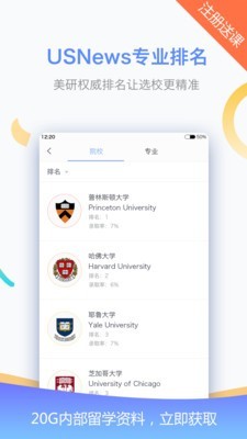 美国留学选校v1.3.1截图3