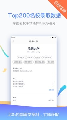 美国留学选校v1.3.1截图5