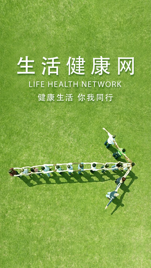 生活健康网v1.0.2截图1