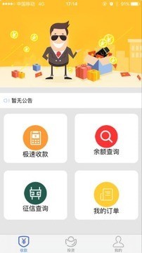 兆行商户版v1.1.2截图5