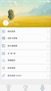 兆行商户版v1.1.2截图2