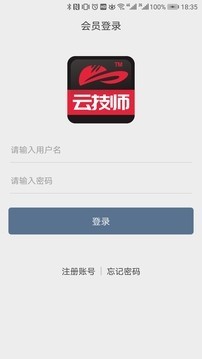 重庆云技师v2.0截图1