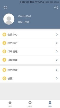 重庆云技师v2.0截图4