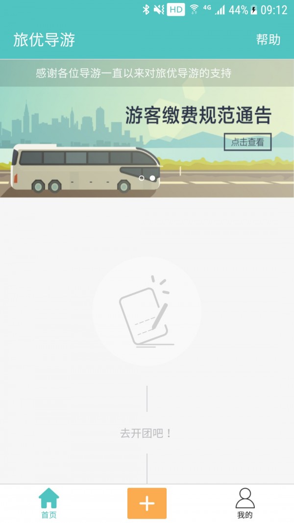 旅优导游v3.0.0截图2