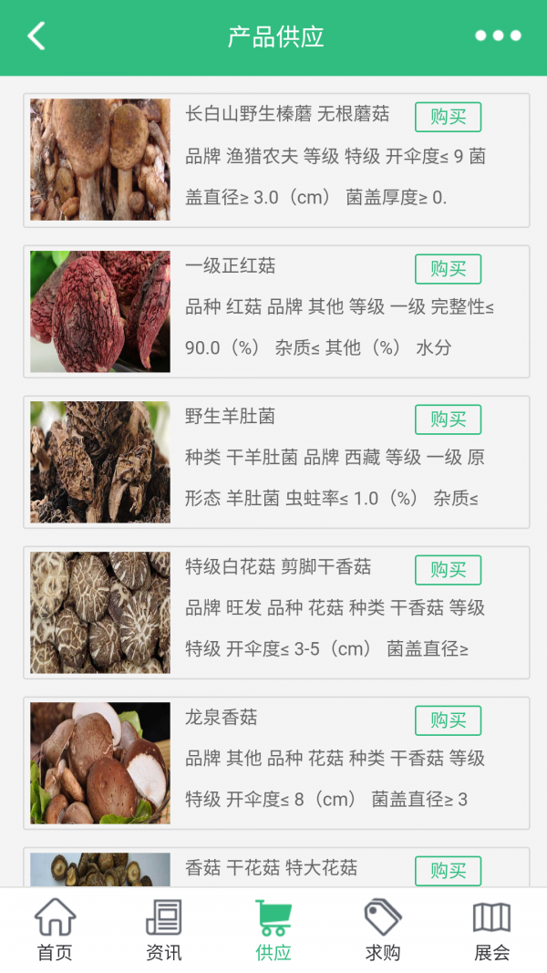 中国食用菌v1.0.3截图3