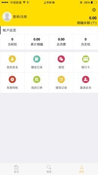 攒钢蹦v2.1截图1