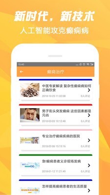 癫痫终点站v3.0截图4