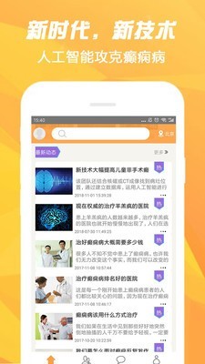 癫痫终点站v3.0截图3