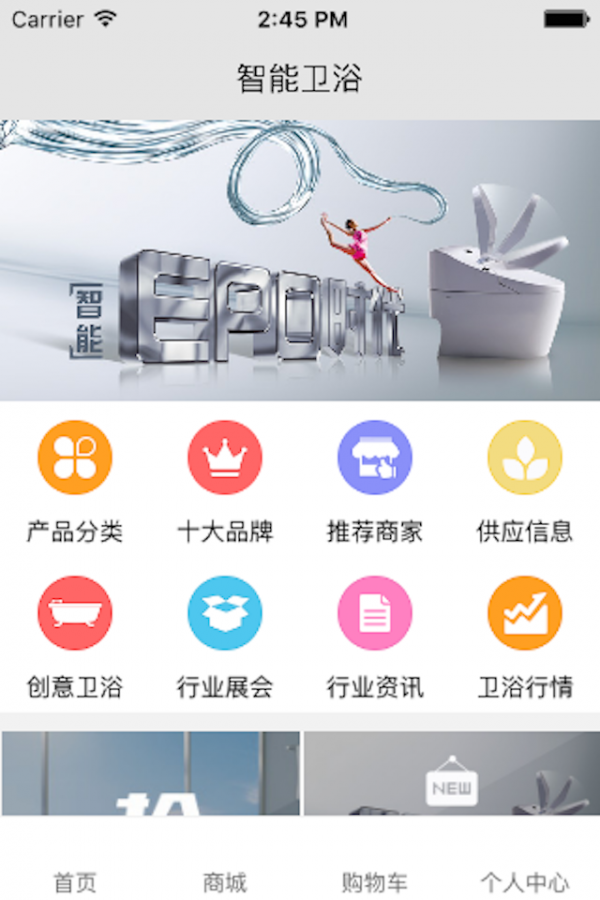 智能卫浴v1.0.3截图2