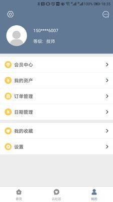 兰州云技师v2.0截图4