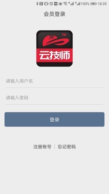 兰州云技师v2.0截图1