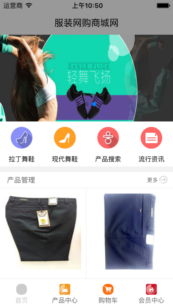 服装网购商城网v1.0.0截图4