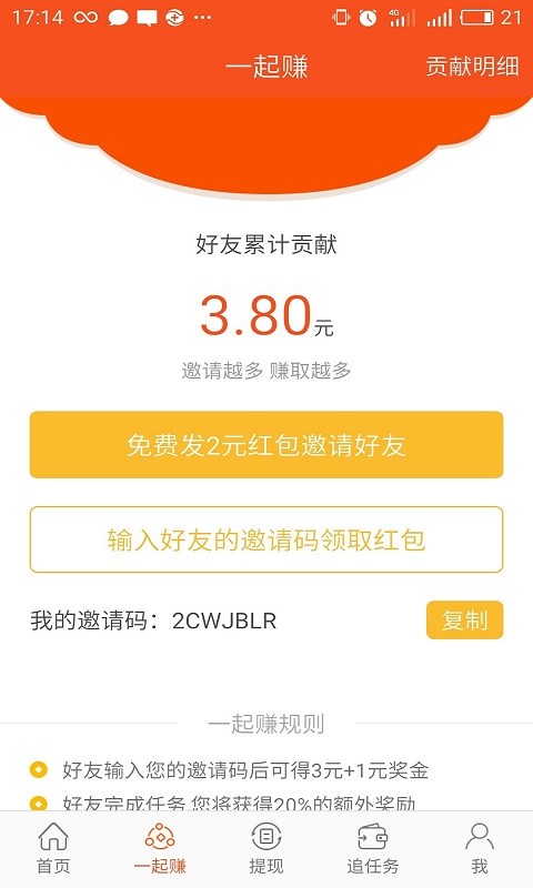 悠悠赚v1.0.0截图2