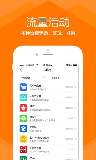 流量先锋v4.1截图1