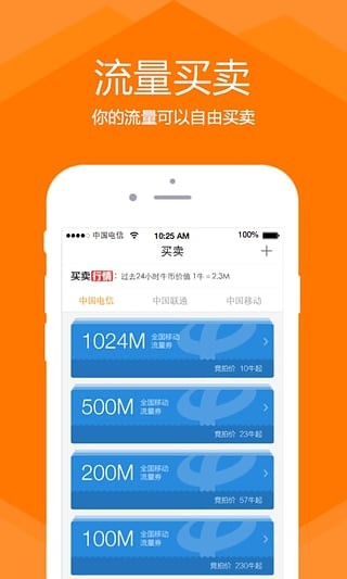 流量先锋v4.1截图3