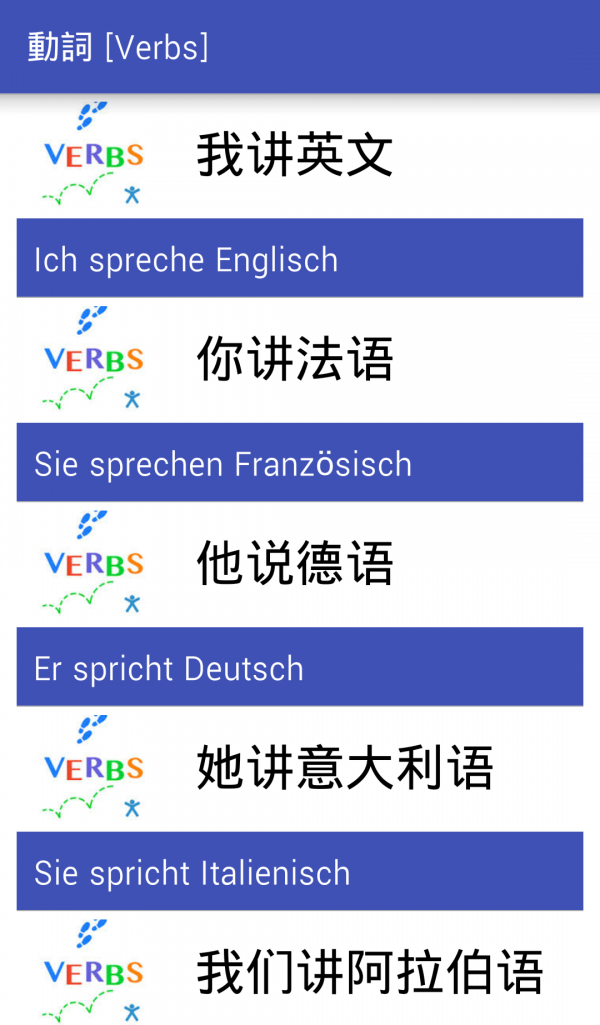 德语易v1.0截图6