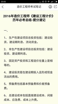 造价工程师考试笔记v4.2.1截图4