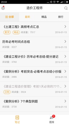 造价工程师考试笔记v4.2.1截图2