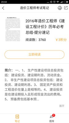 造价工程师考试笔记v4.2.1截图3