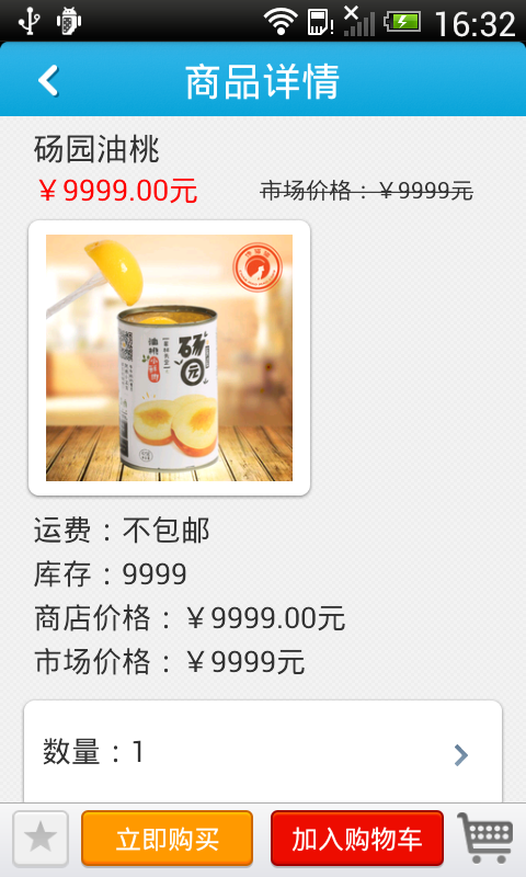 中国休闲食品网商城v3.3截图4