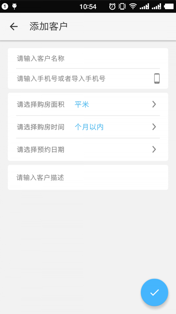 中介笔记v1.0.2截图2